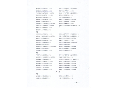 國(guó)家級(jí)示范合作社